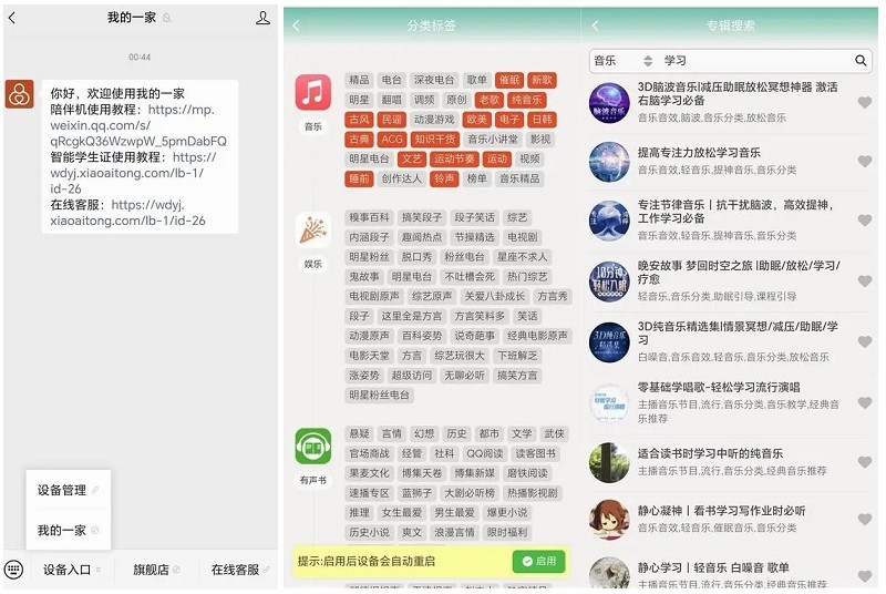 孩子成长的得力助手 小爱通学生知识手机
