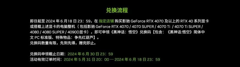 买影驰显卡，送 268 元的《黑神话：悟空》兑换码啦