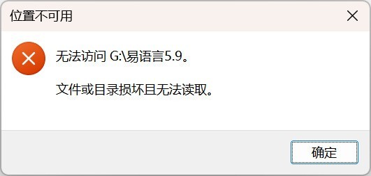 文件或目录损坏且无法读取：全面解析与高效恢复策略