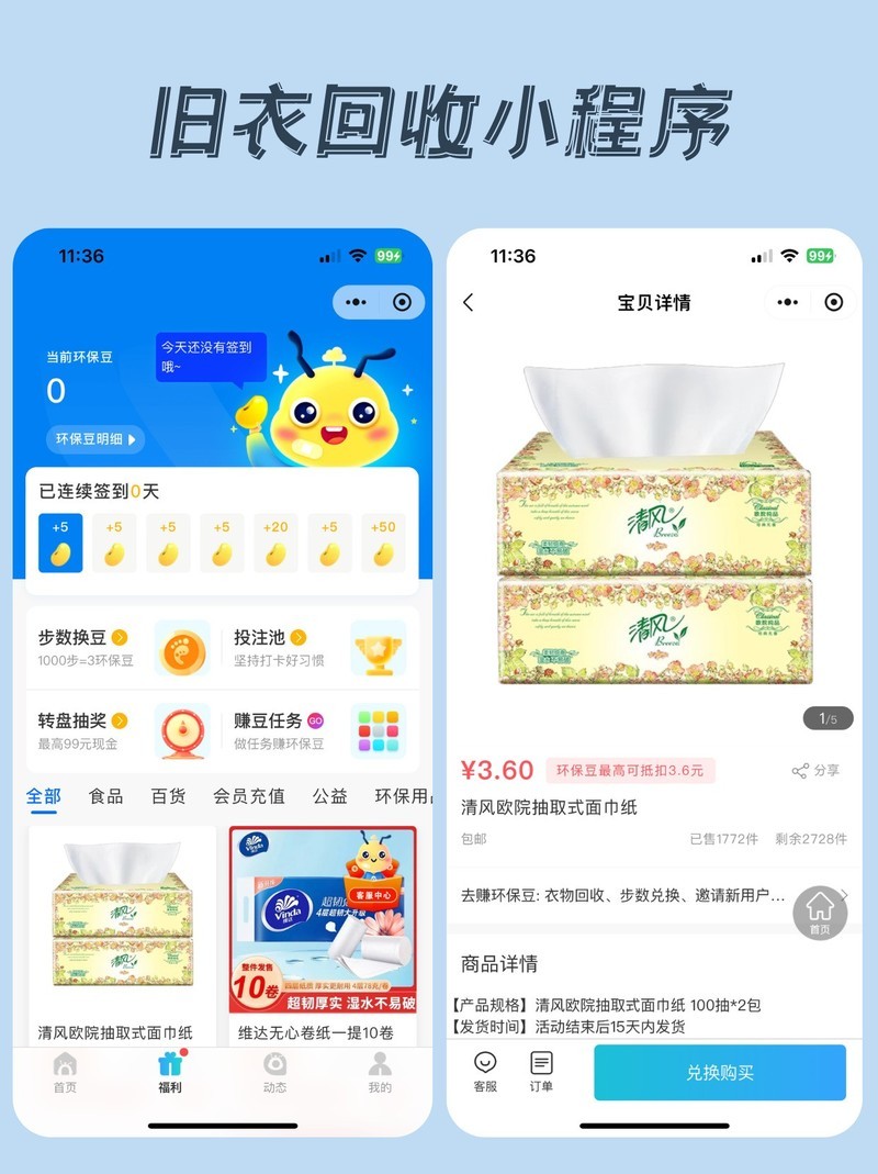 旧衣回收小程序开发指南，绿色生活