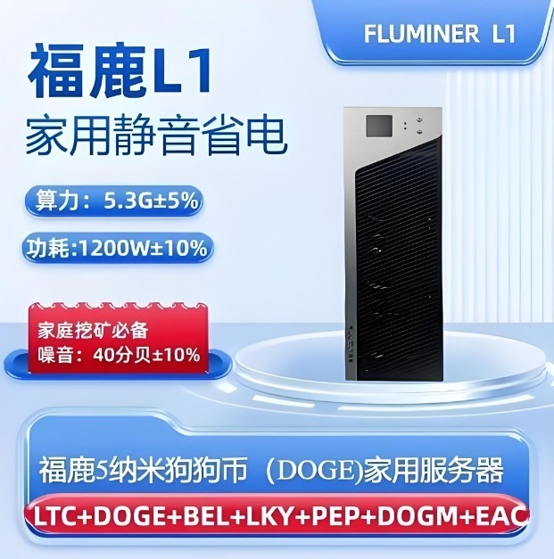 家庭算力革命狂奔而来！福鹿L1旷机重新定义静音挖掘效率