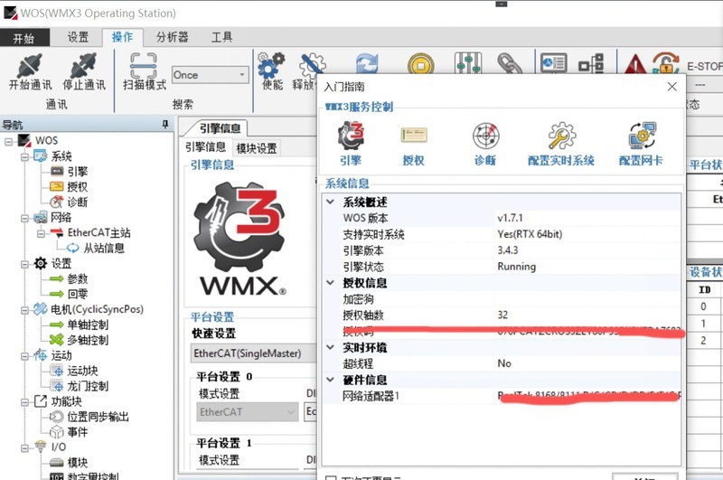 软赢科技 SoftServo WMX3 通用运动控制系统