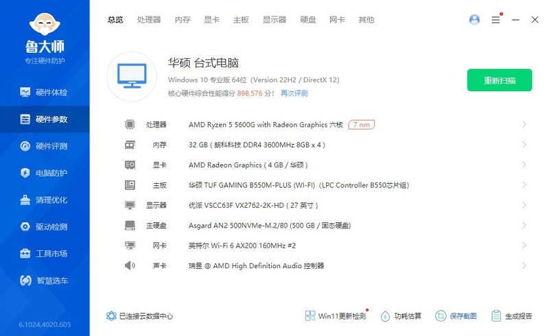 晒一下我的办公配置5600G