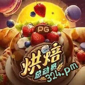 PG宣布《烘焙总动员》将于2024年初登陆iPhone 15 Pro、iPad M1和Mac装置