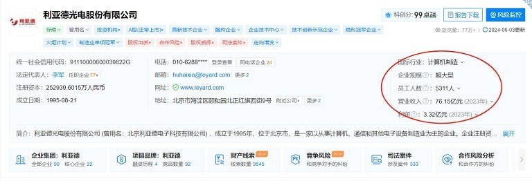 真相大揭秘：强力巨彩“全球第一”背后的数据造假之实