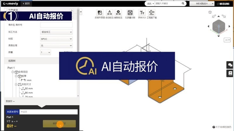 降本增效，米思米meviy智能报价平台帮市场车企“抢”先机