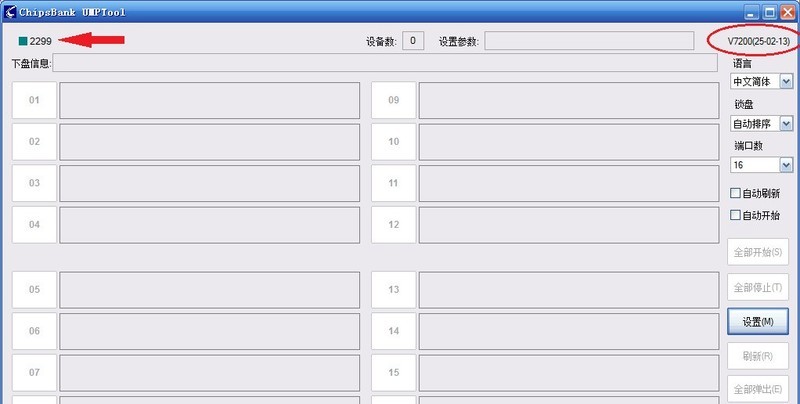 CBM2299量产工具下载，非CBM21992099，芯邦CBM2299量产工具发布