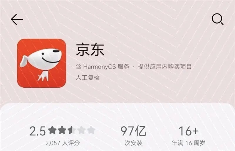 京东正式上线鸿蒙系统应用商店：含 HarmonyOS 服务