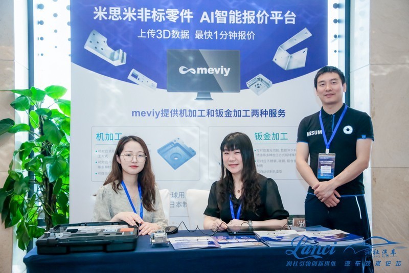 米思米亮相LANCI汽车技术创新星空(中国)，引领汽车零件智能报价新浪潮