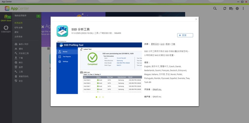 买硬件，送软件，入门即全能，威联通TS216评测体验