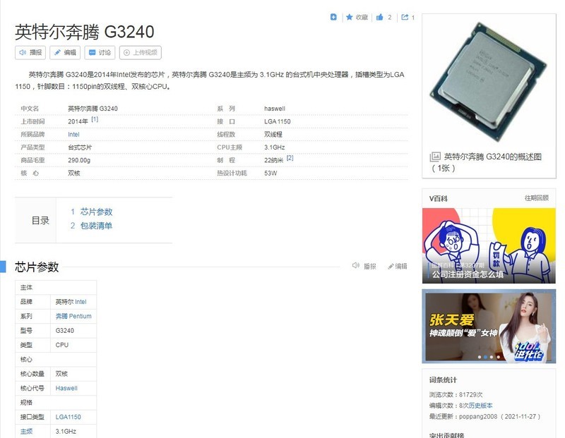 16块钱淘宝买了块奔腾 G3240，感觉不比奔腾G3900性能差！