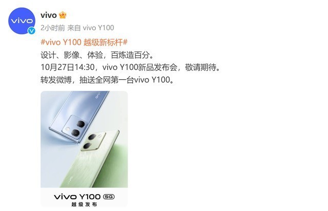全面越级才够震撼！vivo Y100即将发布，打造国民级“百分产品”