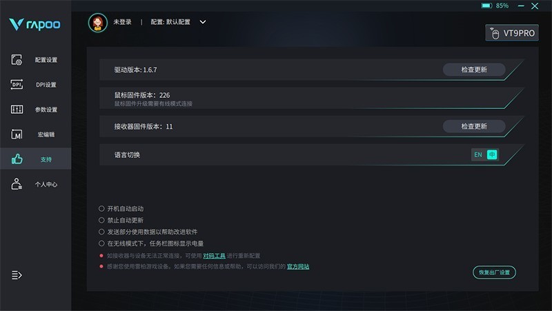 入门级也能爽玩电竞！大手鼠标推荐：雷柏VT9Pro无极
