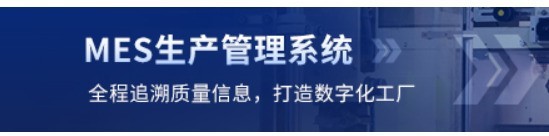 万界星空科技汽车零部件MES解决方案