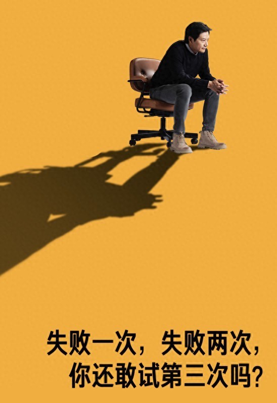 哪有什么“系统”？雷军的成功靠的是不断从失败当中吸取教训