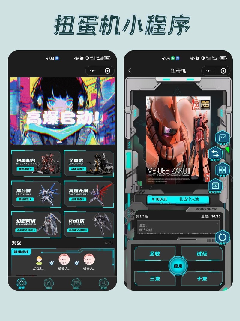 扭蛋机小程序开发：企业营销新利器！