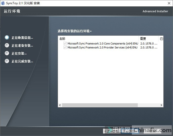 微软出品的文件同步工具-SyncToy2.1汉化版
