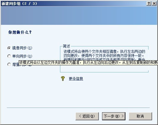 微软出品的文件同步工具-SyncToy2.1汉化版