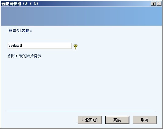 微软出品的文件同步工具-SyncToy2.1汉化版