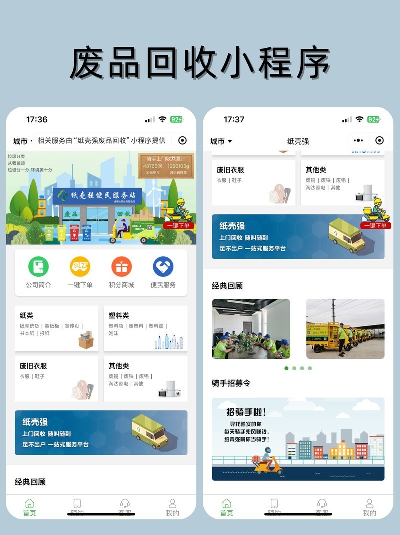 废品回收小程序开发，回收走向智能化！