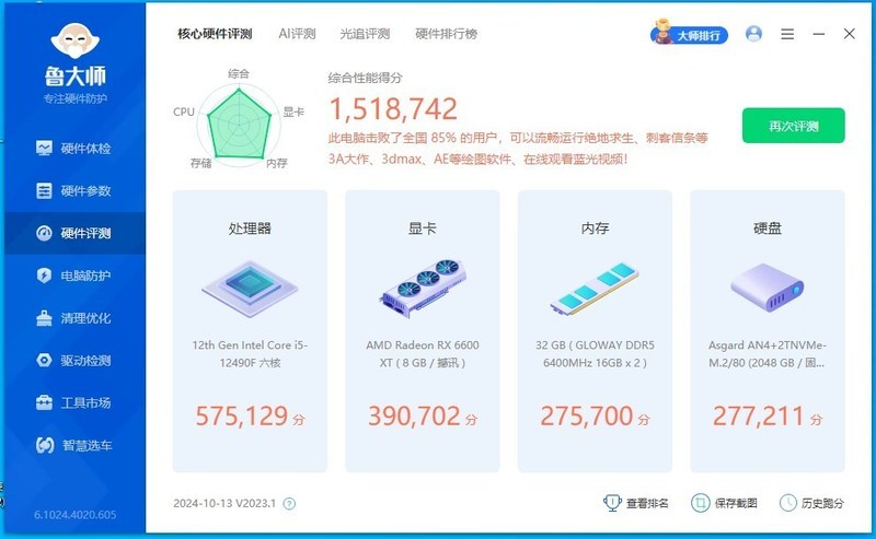 b760主板一波三折，最后终结者把我装机厄运给终结了。