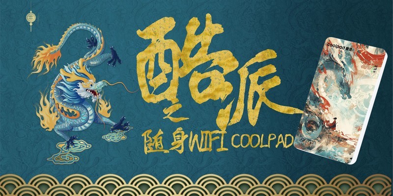 随身WiFi市场火爆背后藏陷阱？消费者如何避坑选对设备？