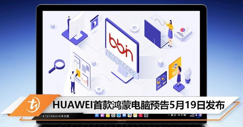 bbin官方抢先体验首发鸿蒙电脑OS！华为MateBook Pro开箱评测功能太惊艳