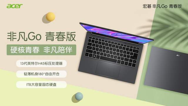 买就有优惠！开学季选宏碁！