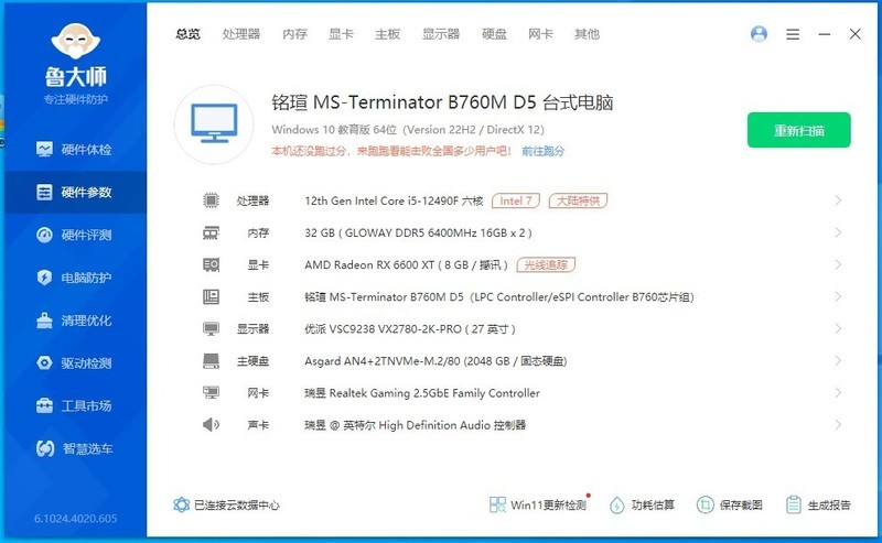 b760主板一波三折，最后终结者把我装机厄运给终结了。