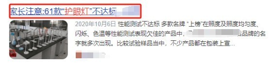 医生推荐使用护眼大路灯吗？警示三大黑幕弊病