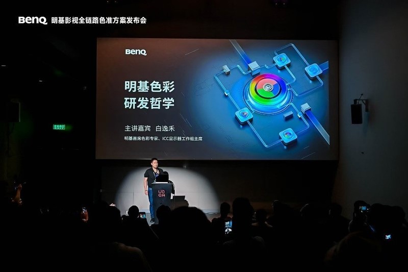 用色彩讲故事，影像大咖齐聚明基「影视全链路色准方案发布会」