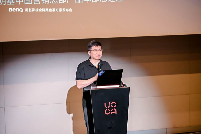 用色彩讲故事，影像大咖齐聚明基「影视全链路色准方案发布会」