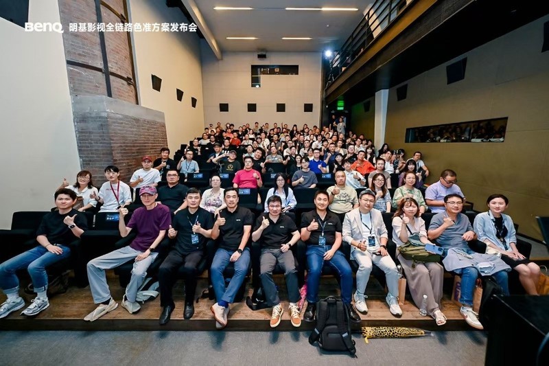 用色彩讲故事，影像大咖齐聚明基「影视全链路色准方案发布会」