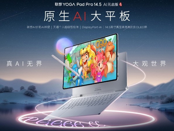 联想YOGA Pad Pro 14.5平板5nm芯片加持C Q9试玩更畅快