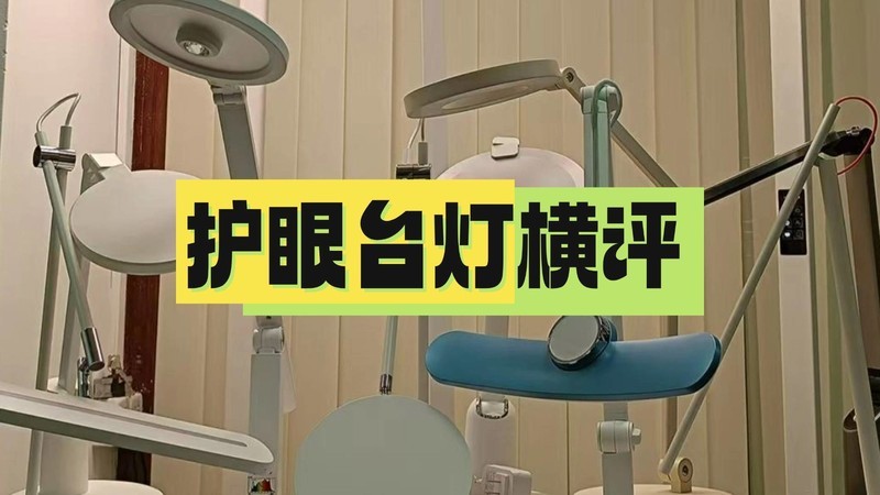 学生护眼台灯哪个品牌比较好？2025年十大学生护眼台灯热销款式！