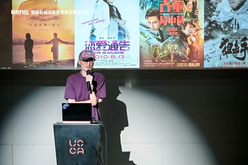 用色彩讲故事，影像大咖齐聚明基「影视全链路色准方案发布会」