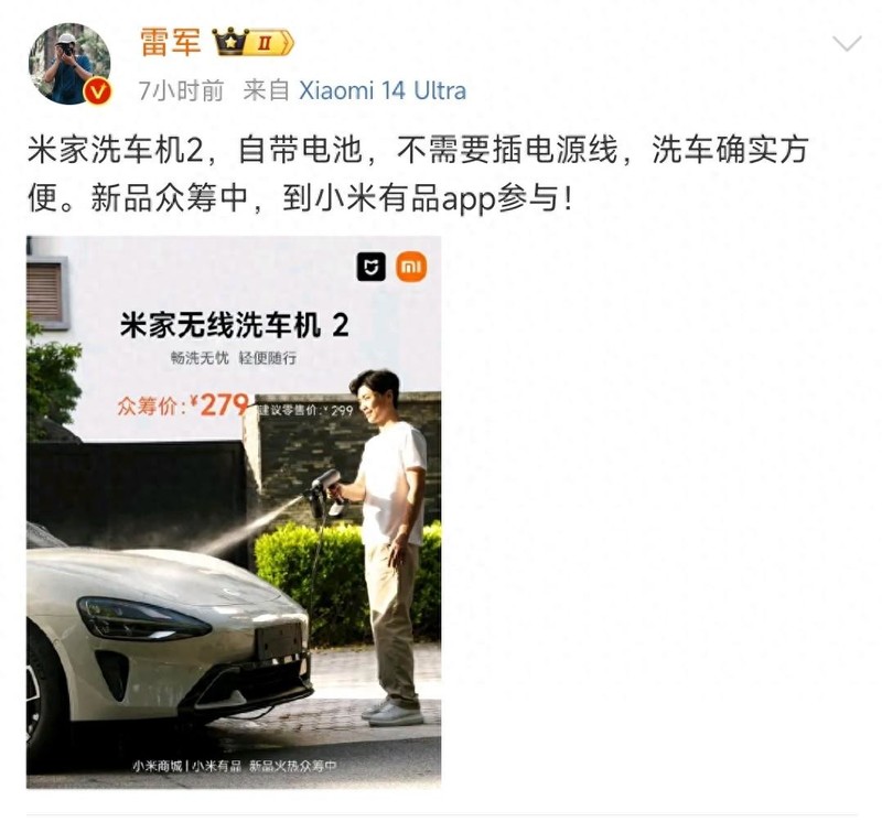 雷军亲自官宣，米家无线洗车机2上市，小米SU7的完美搭档