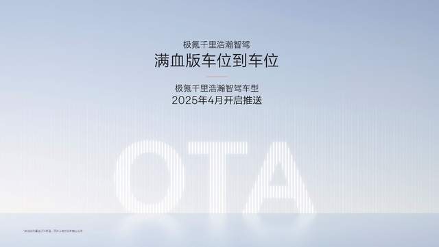 让高阶智驾成为刚需，极氪千里浩瀚智驾发布满血版车位到车位