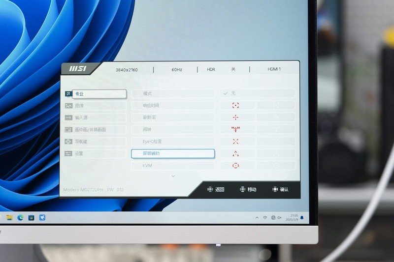定位商务素质全能，软硬件综合护眼，Modern MD272UPHW显示器评测