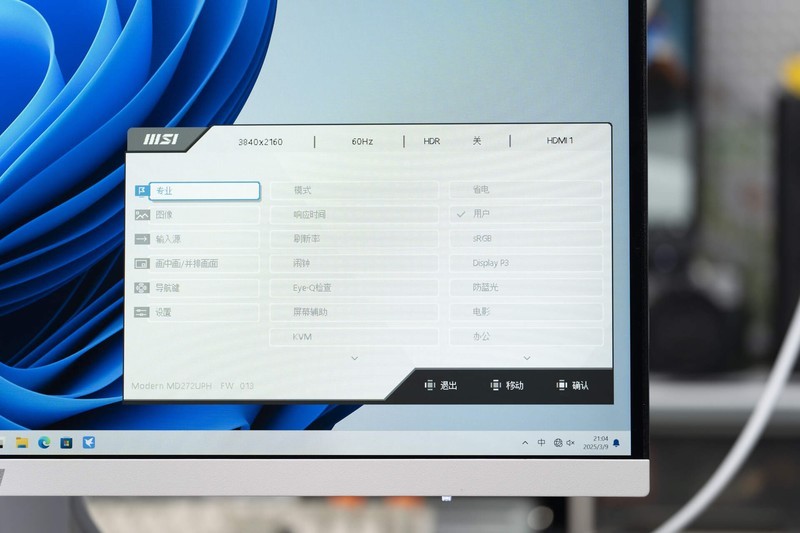 定位商务素质全能，软硬件综合护眼，Modern MD272UPHW显示器评测