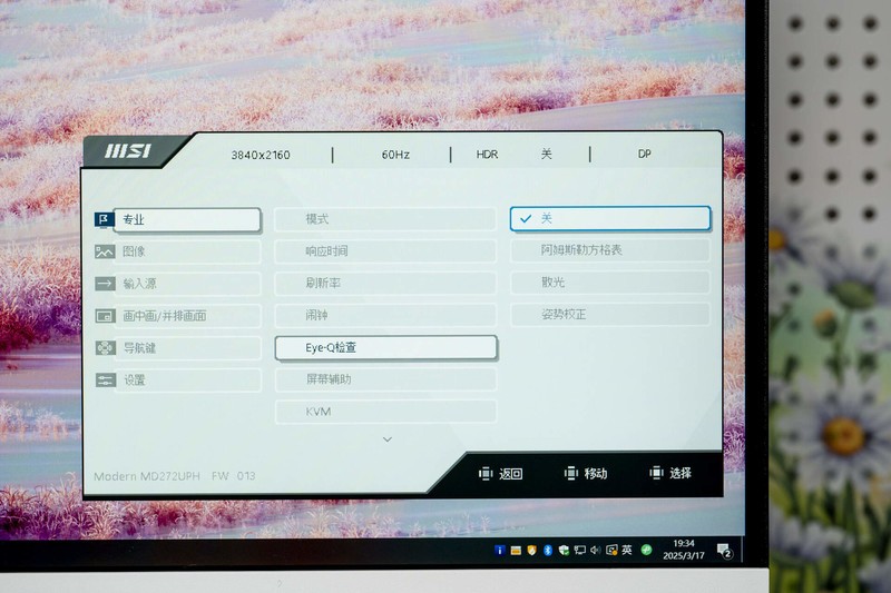 定位商务素质全能，软硬件综合护眼，Modern MD272UPHW显示器评测
