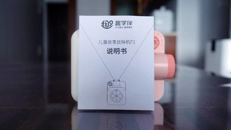 学玩两不误，趣学伴儿童故事放映机测评