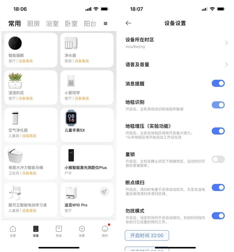 保持家中最初的亮洁，我选追觅W10Pro扫拖一体机器人，真的好用