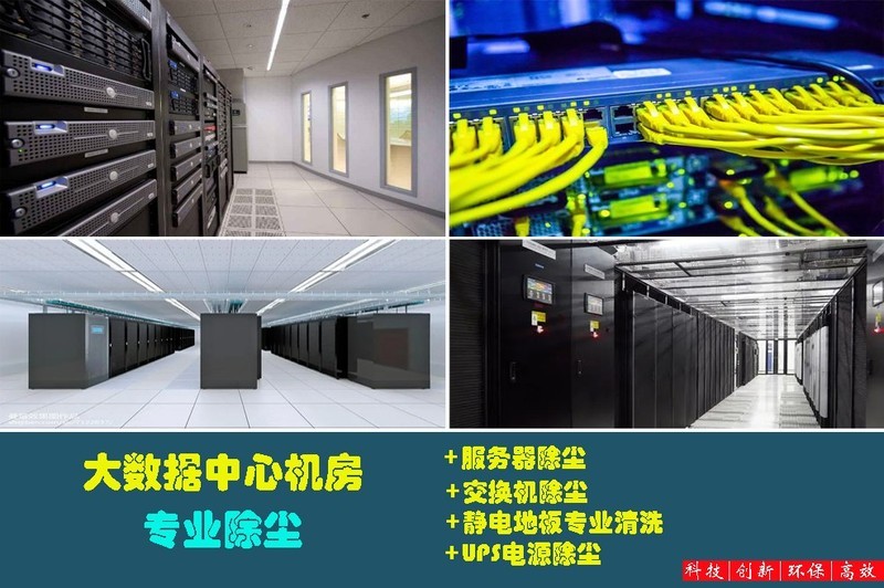 没钱做机房维保，不妨来试试机房除尘