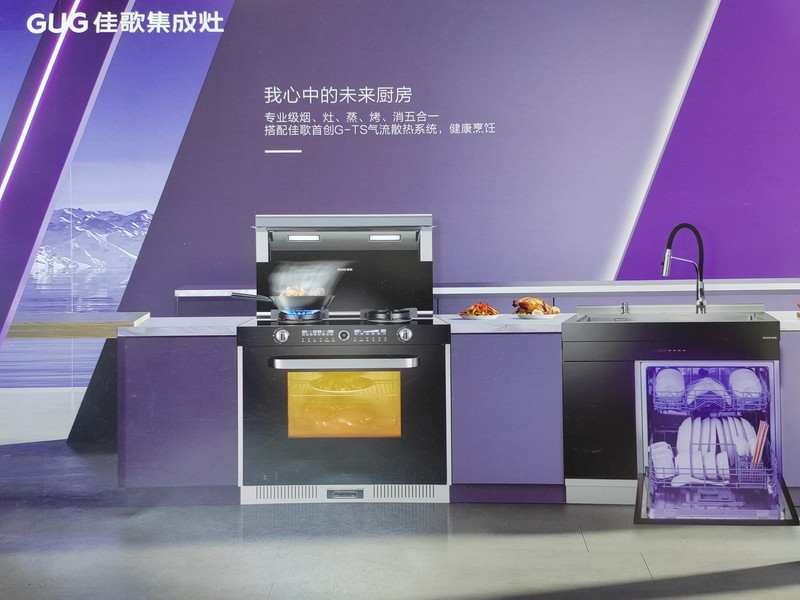 佳歌集成灶