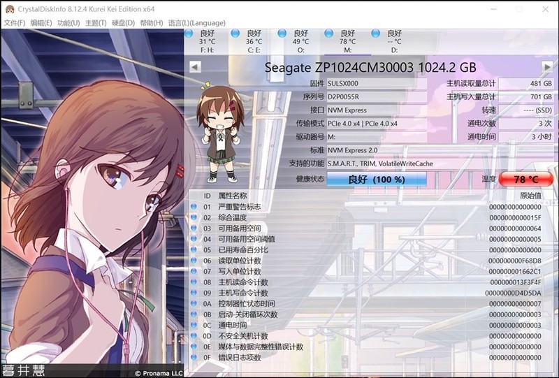 高速高负载温控优秀 希捷酷鱼BarraCuda530 PCIe4x4 M.2固态实测分享