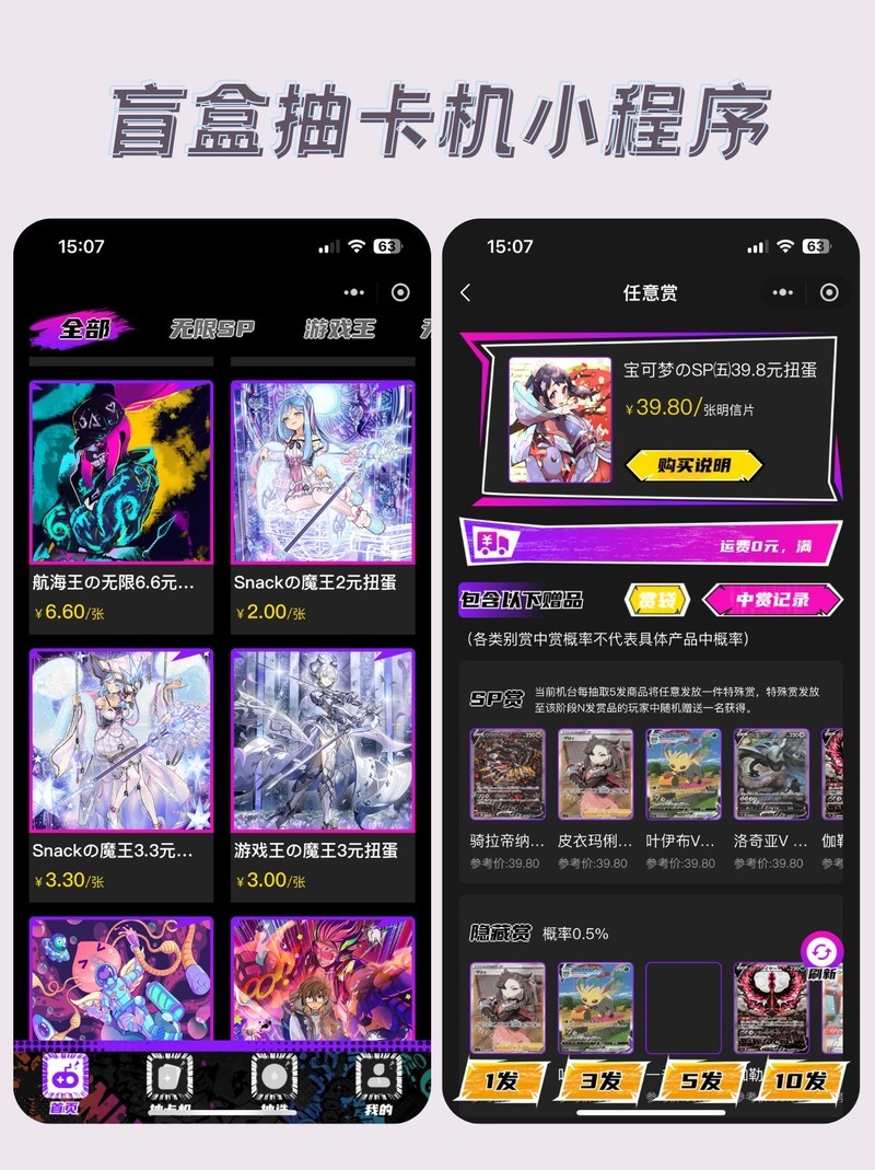盲盒抽卡机小程序，打造趣味与惊喜并存的卡牌体验