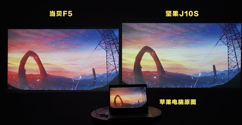 真实多图对比 坚果J10S和当贝F5哪款投影仪画面更好？