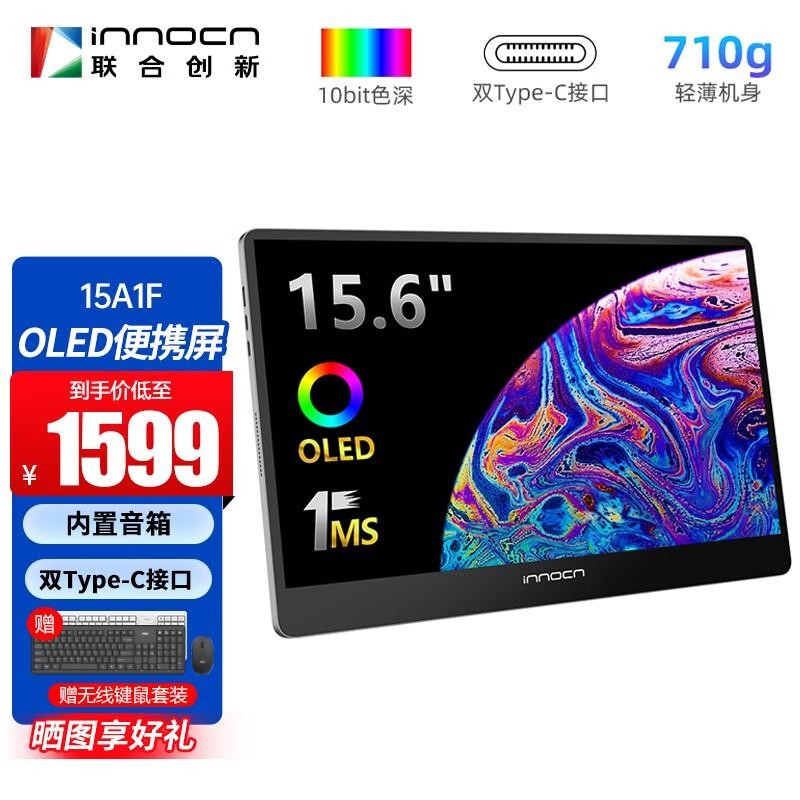 将显示器轻松分身，入手INNOCN 15A1F便携屏体验有感