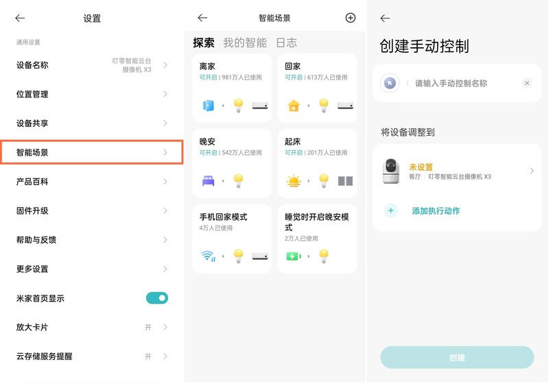 云台+2K画质，叮零智能云台摄像机X3只卖99元，值不值得入手？